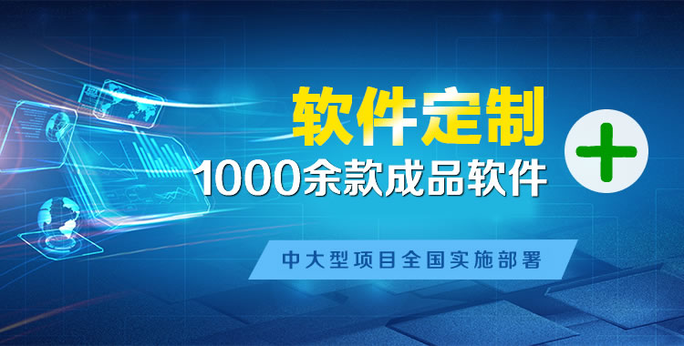 惠州软件开发
